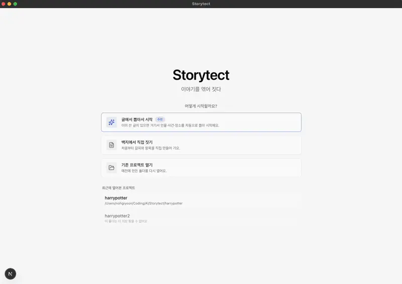 Storytect Demo