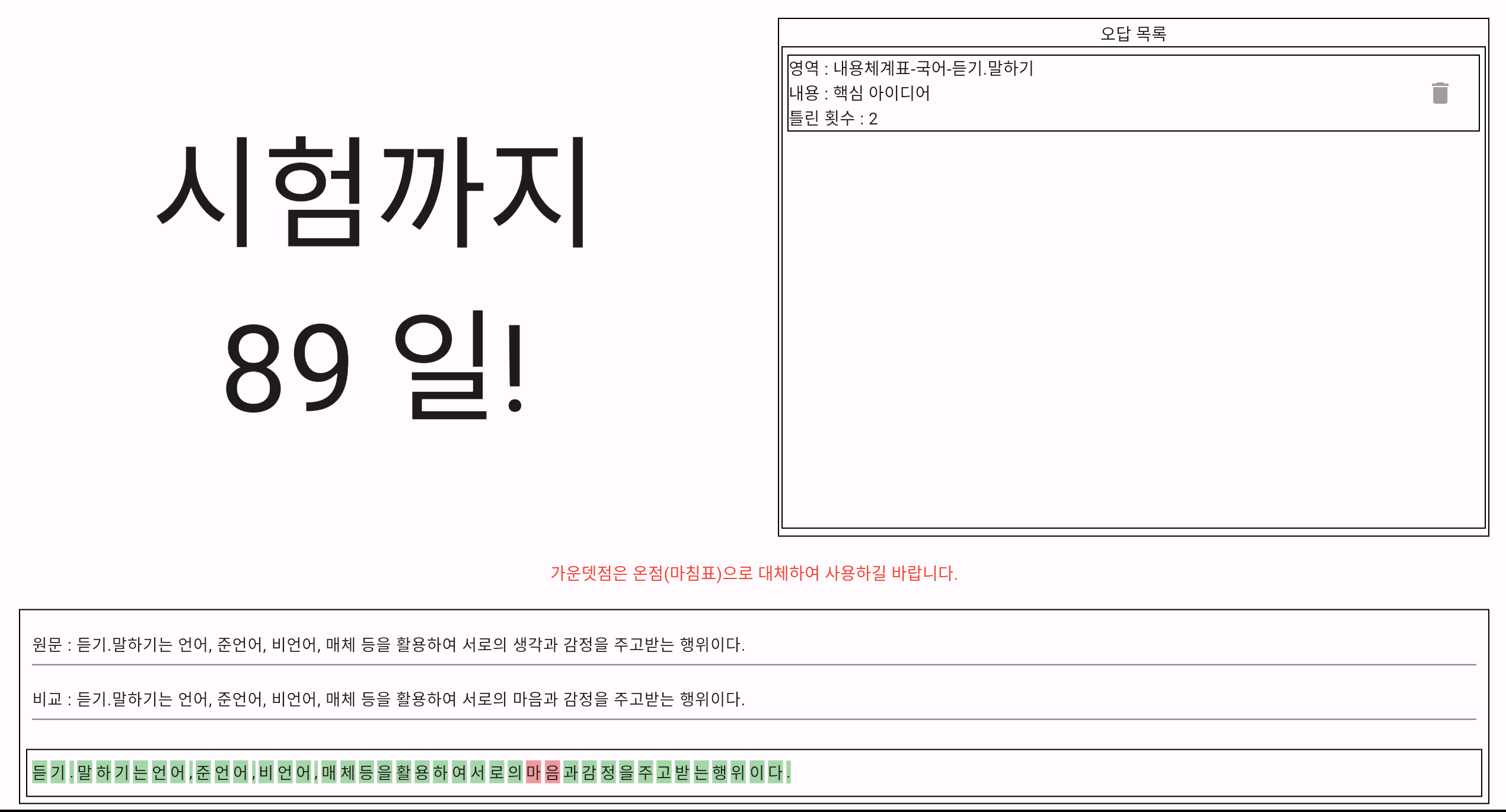 메인 화면 정답 확인